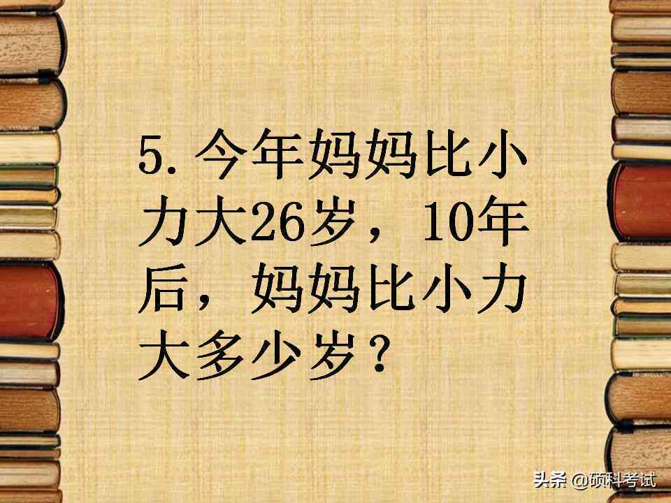 趣味数学思维游戏：五年级精选教案与游戏汇编