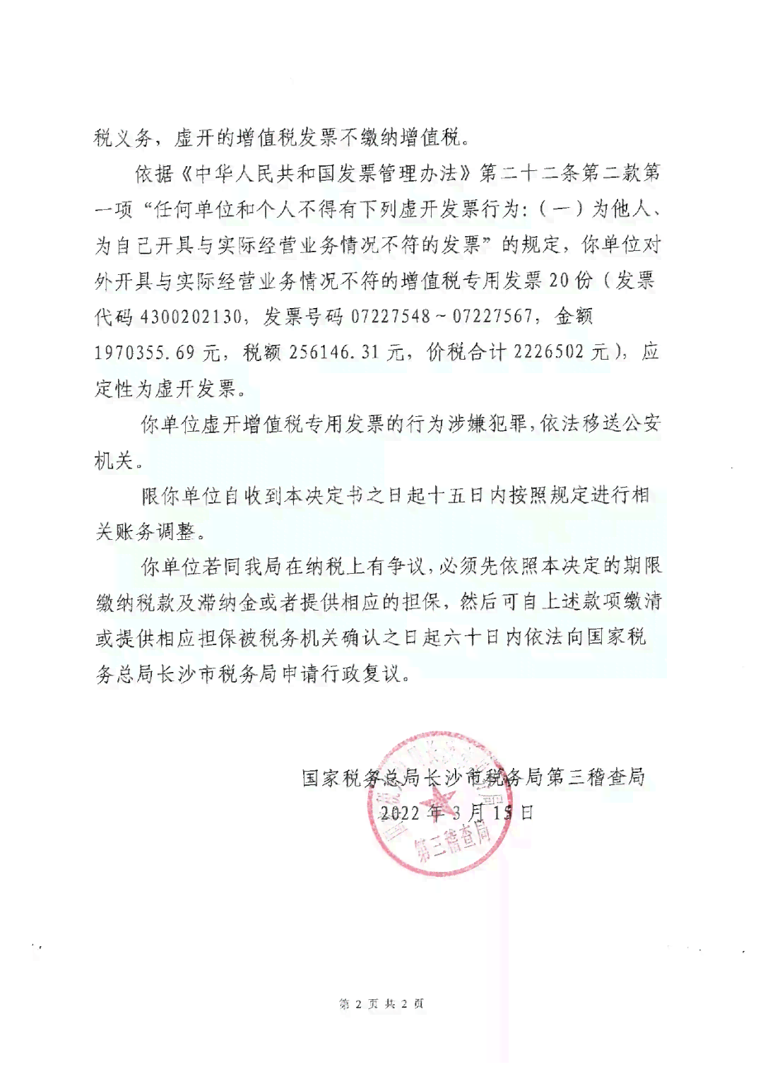 不予认定为工伤：侵权诉讼、起诉状撰写、复议流程及医药发票报销问题