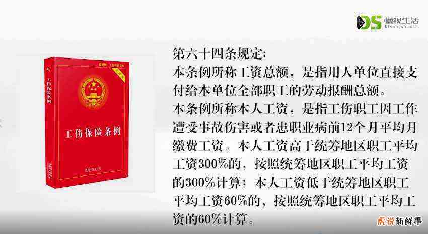 不予认定工伤后工资怎么算