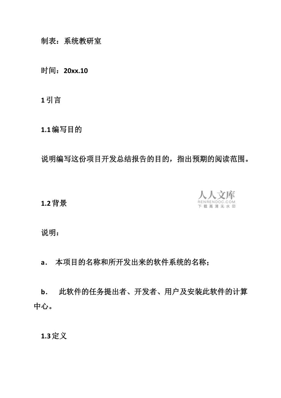 基于实训项目的实践报告与分析