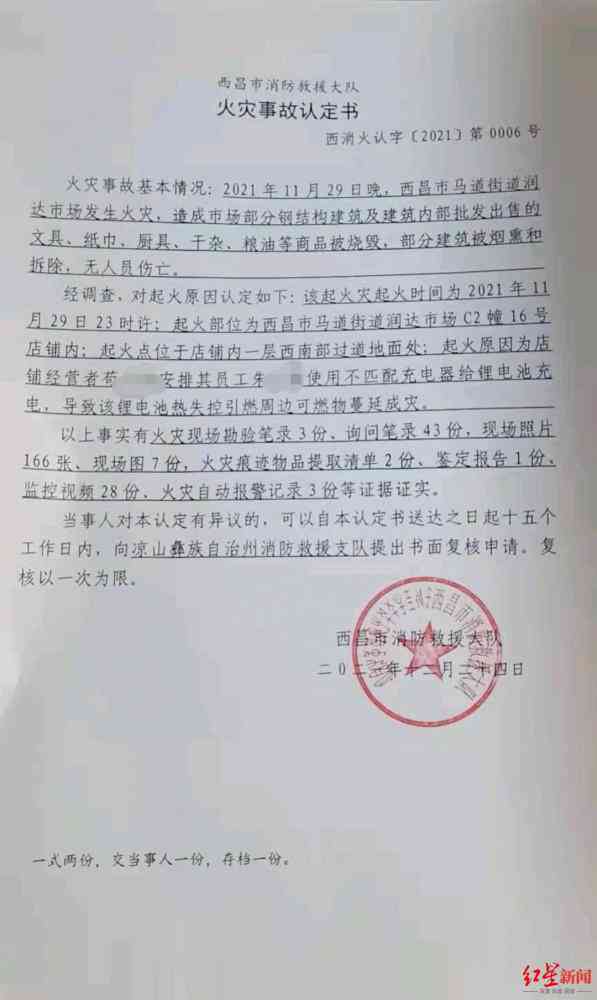 工伤认定申请不通过告知书
