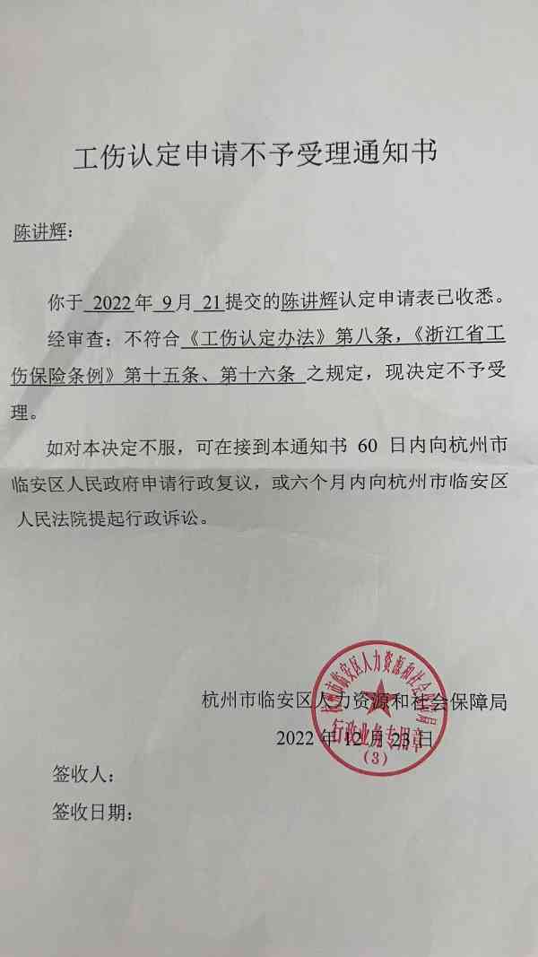 工伤认定申请不予通过复议决定通知书