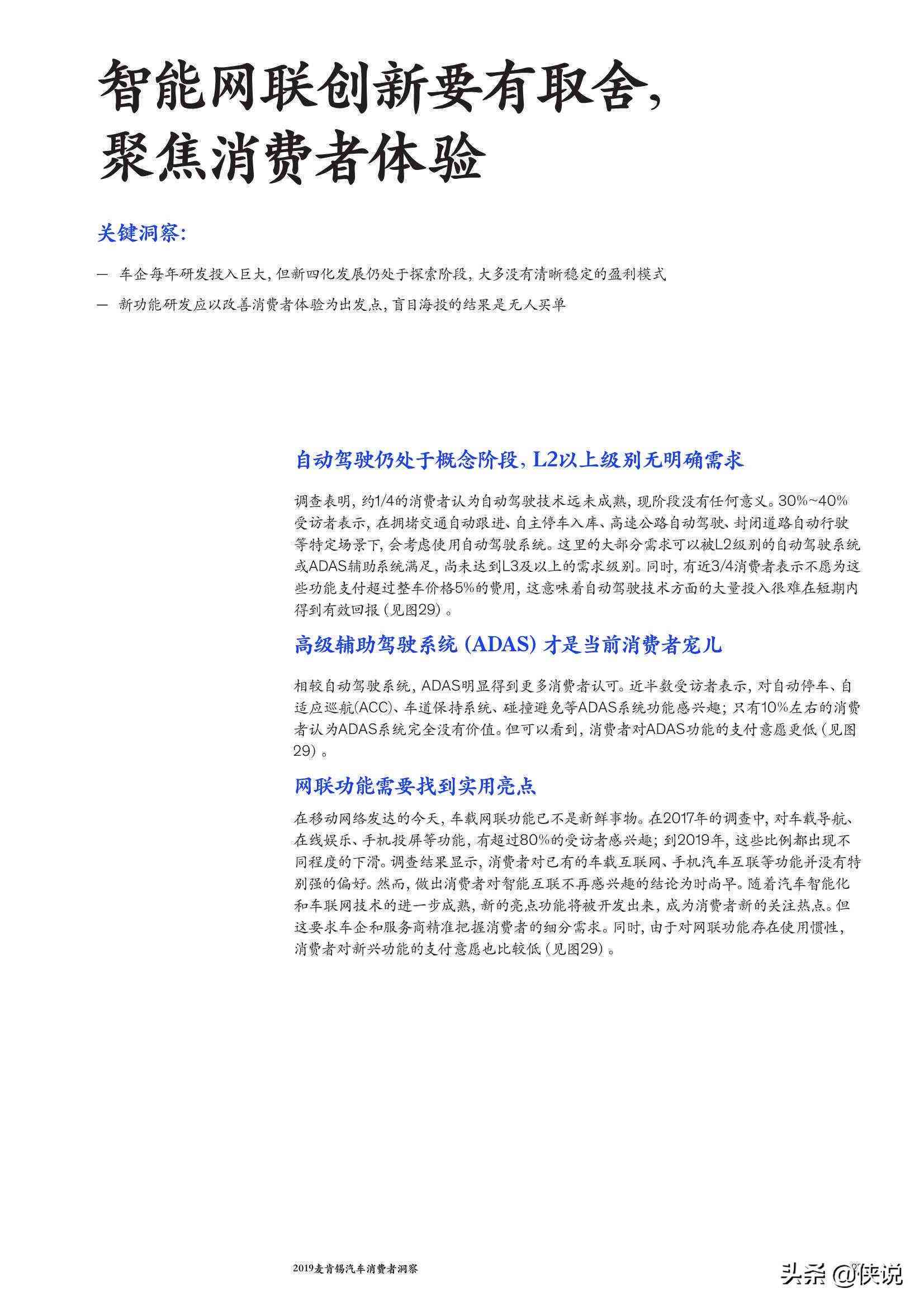 《麦肯锡洞察：AI技术对人工岗位影响的深度分析报告》