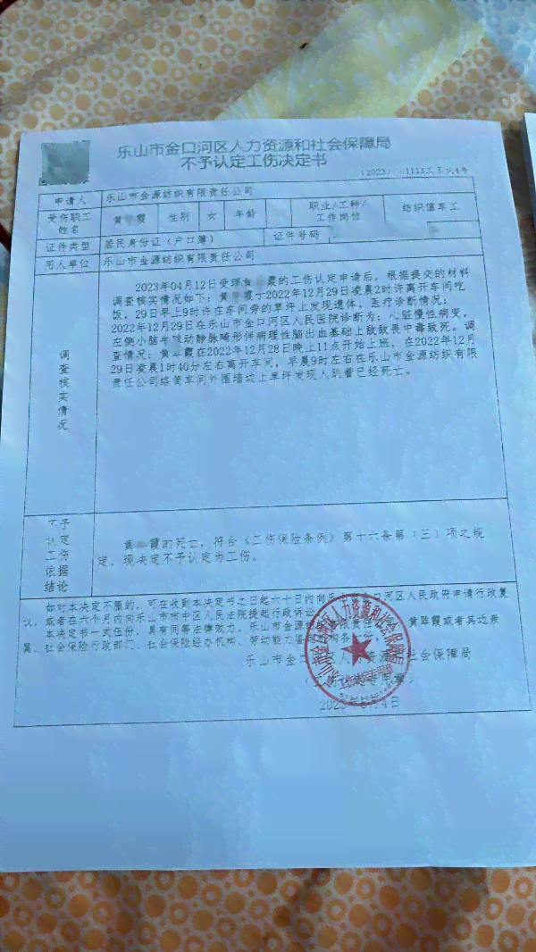 不予认定工伤怎么索赔的：工伤不予认定的情况及决定书应载明事项与含义解析
