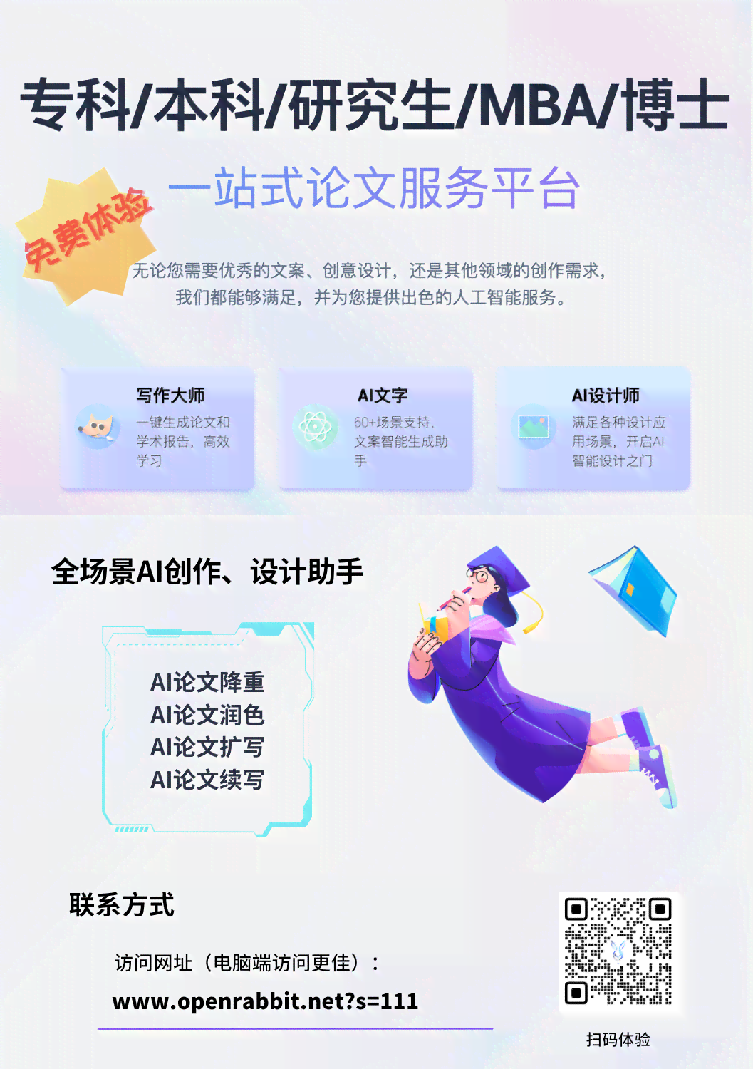 '北京智能AI论文写作助手：免费在线平台助力学术创作'