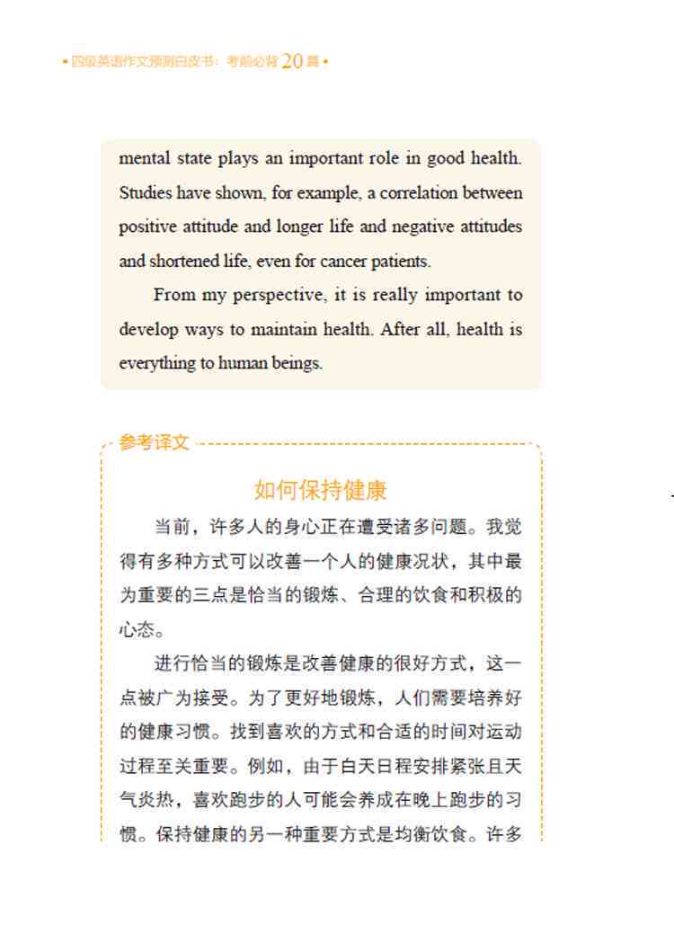 四级英语写作预测：真题 写作技巧 考试作文预测汇总