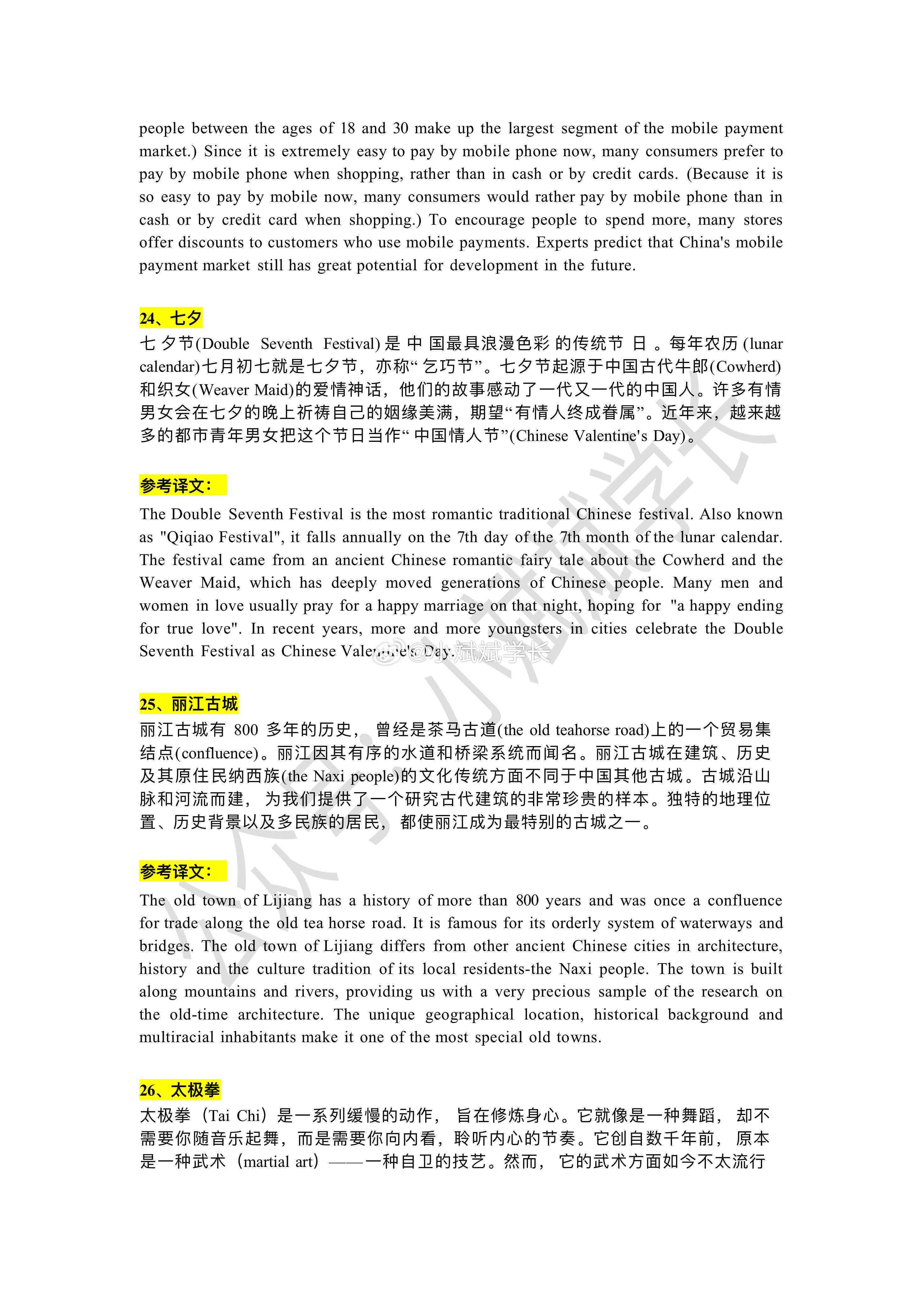 2023年英语四级考试作文押题预测及高分策略