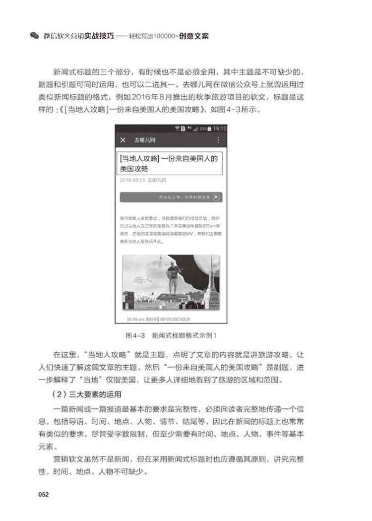新闻创意文案：写作技巧、范文及新闻型文案示例