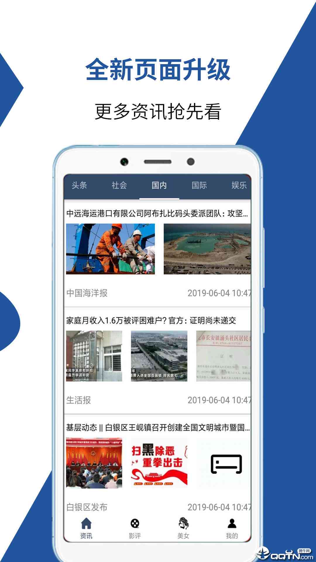 热点追踪：实时新闻资讯，一键掌握最新动态