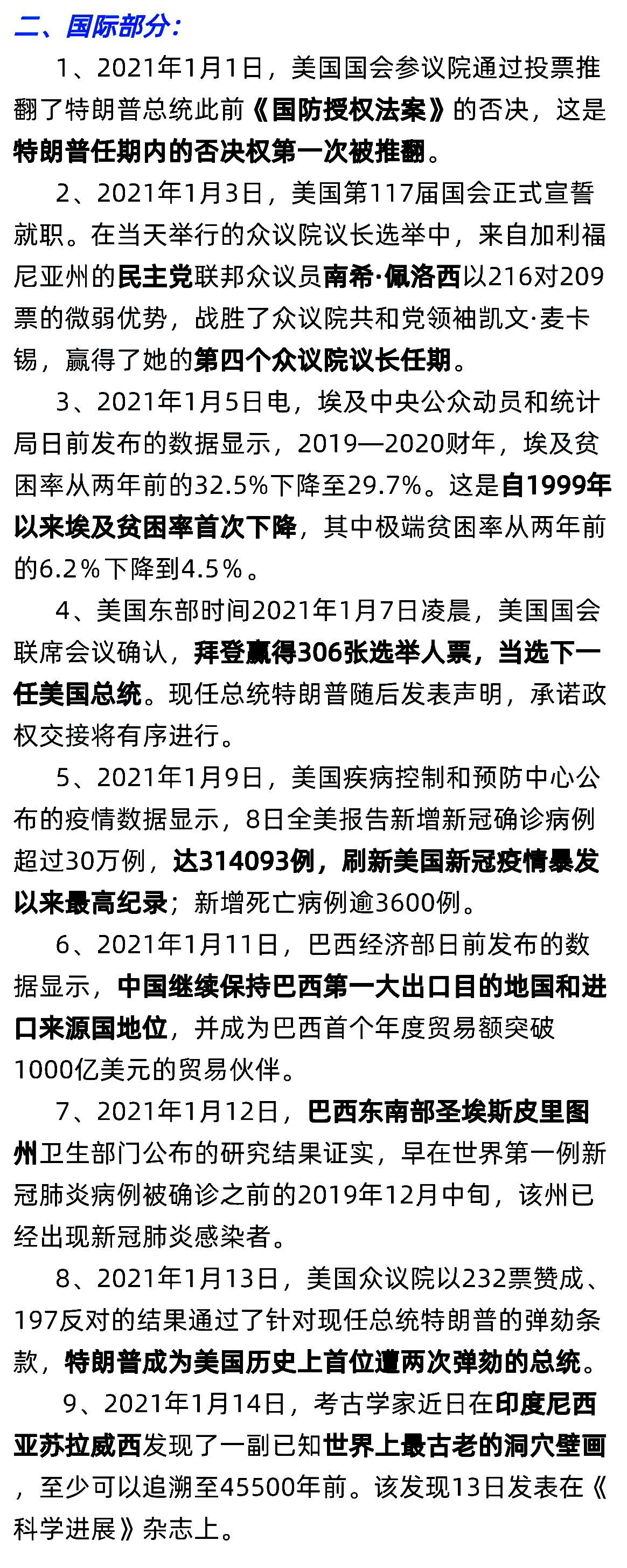 2021年度热点新闻大盘点：涵全球热议话题及搜索趋势解析