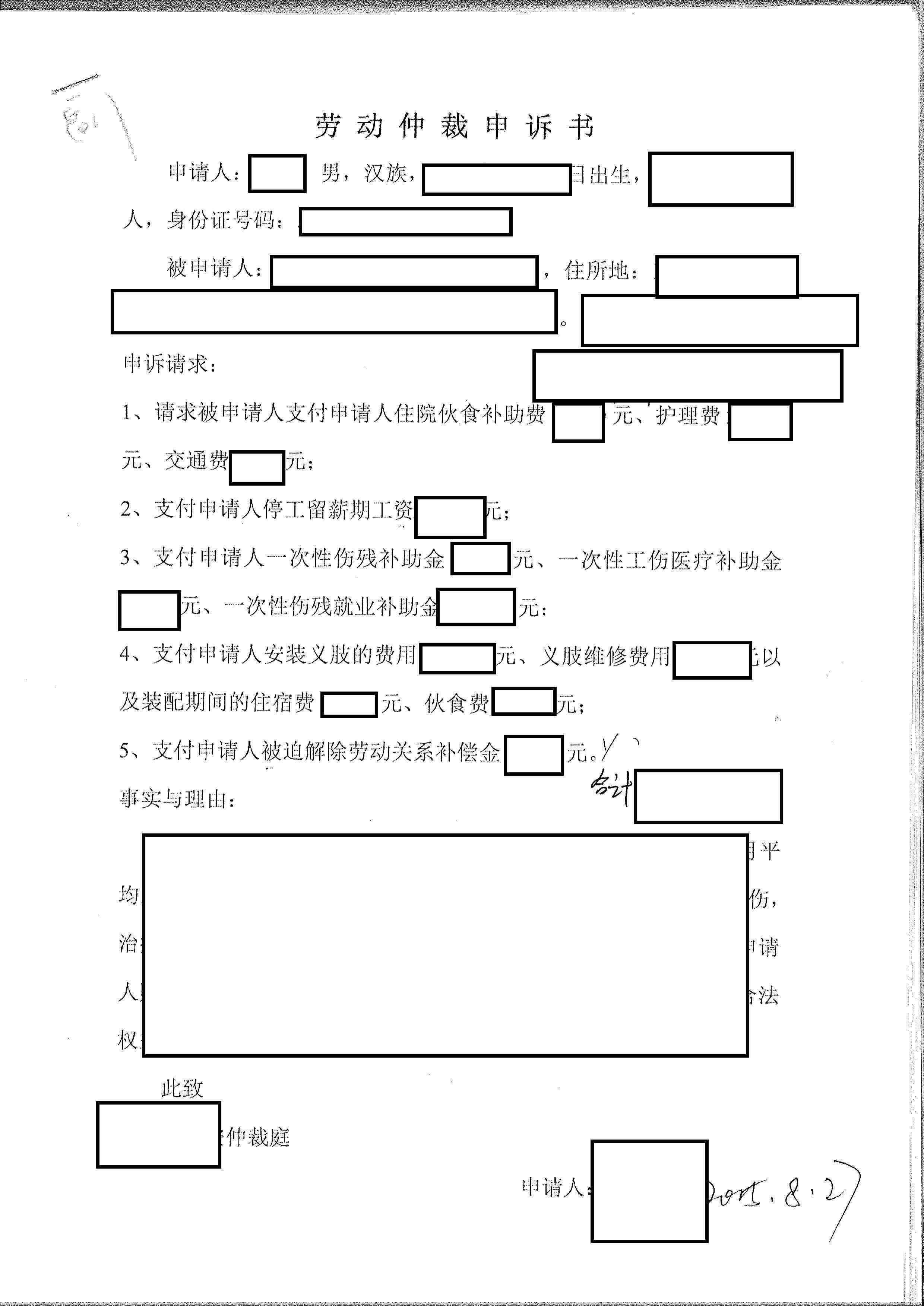 不予认定工伤抗诉申请书