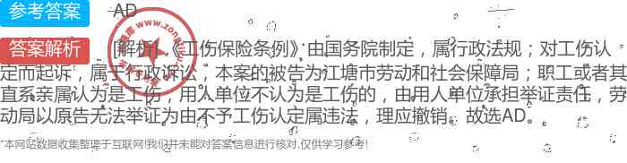 工伤认定撤销判决书：不予认定工伤决定复审裁定