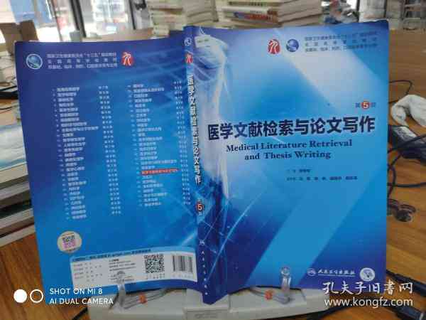 医学论文写作工具书：推荐书、软件及实用教程