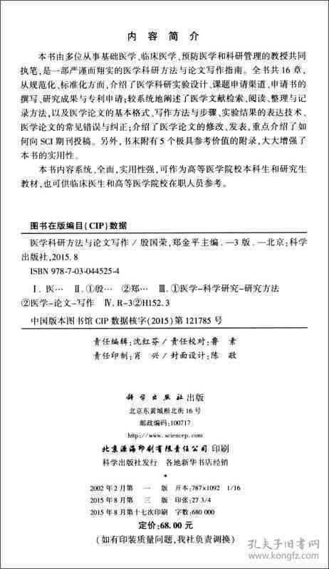 医学论文写作工具书：推荐书、软件及实用教程