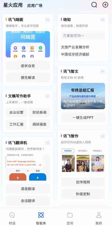 如何启动讯飞输入法AI写作助手功能进行全面写作辅助
