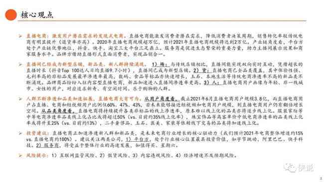 ai与电商行业结合的研究报告怎么写：完整撰写指南与范文示例