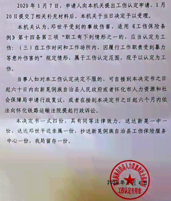 不予认定工伤理由：处理不服认定情形、赔偿问题、决定书范文及起诉权利