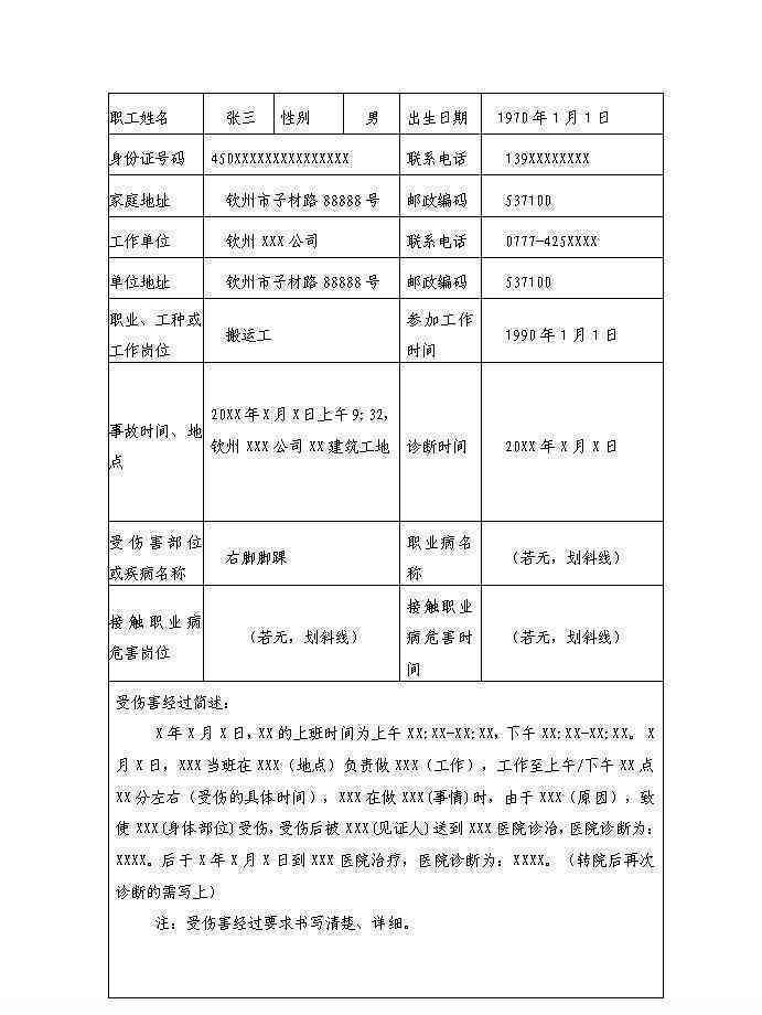 不予认定工伤申请书范本：格式、范文及决定书示例