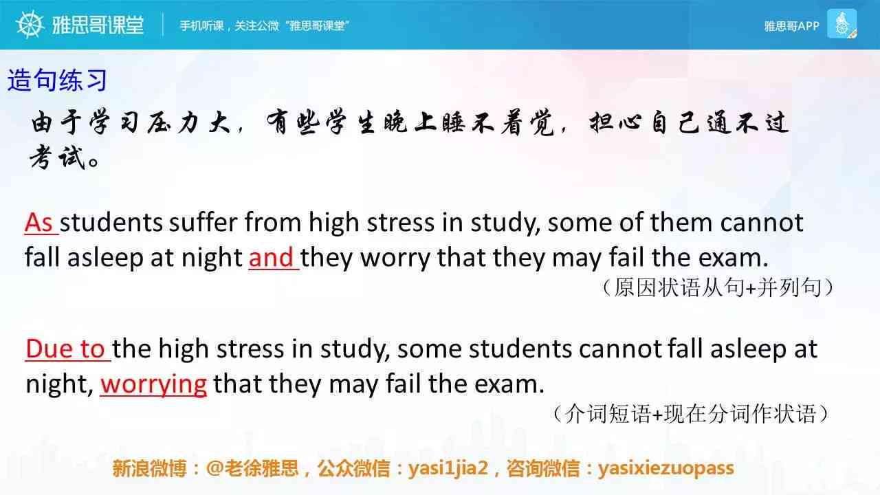 '融入关键词的中文写作能力提升训练'
