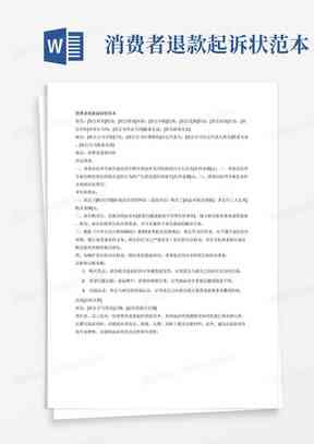 不予认定工伤的上诉状怎么写：范文、模板及起诉状指南
