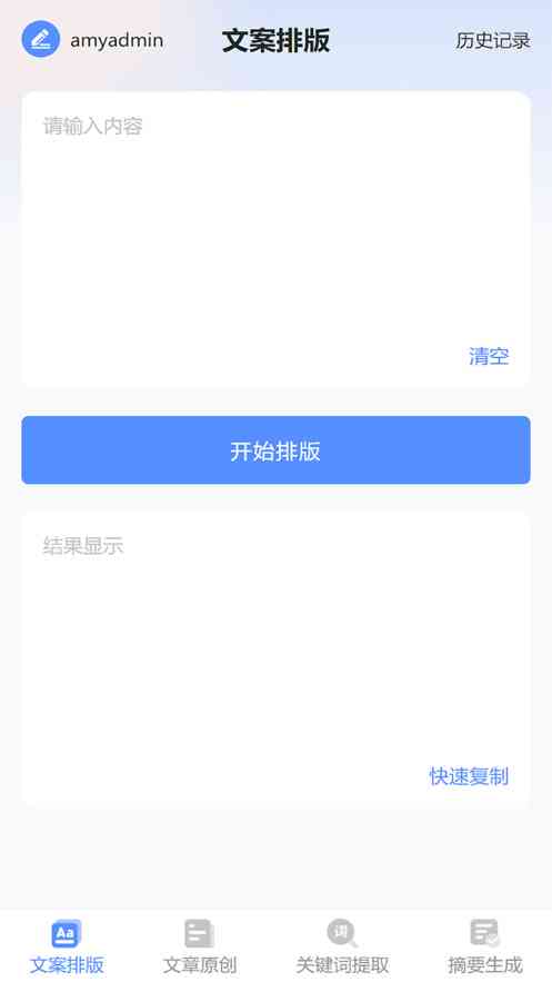 文案改写原创用什么软件：免费且好用的软件推荐
