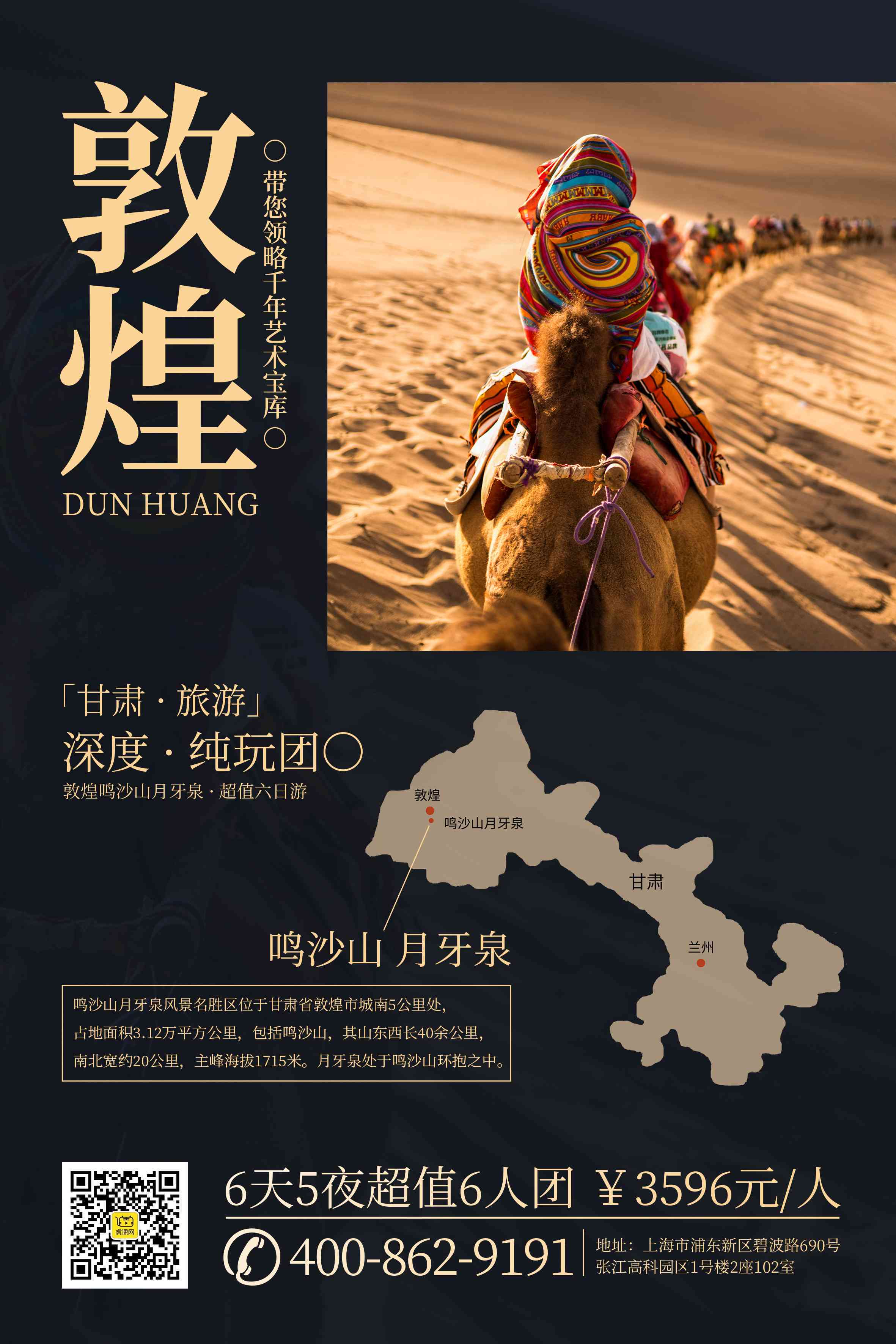 敦煌照片AI文案生成攻略：一键打造个性化敦煌风光描述，全面覆搜索关键词