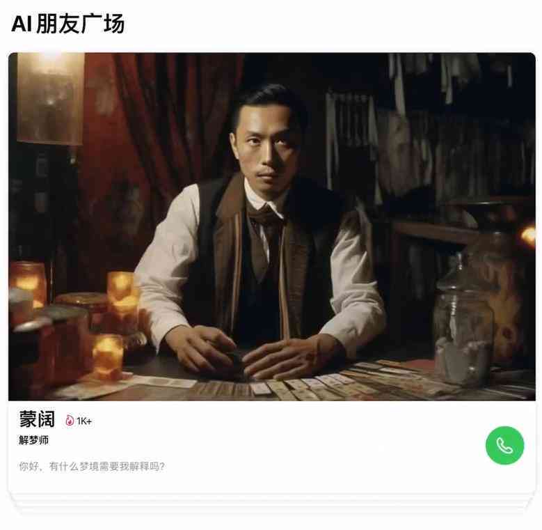 手机如何创作AI虚拟人物：制作软件与步骤详解