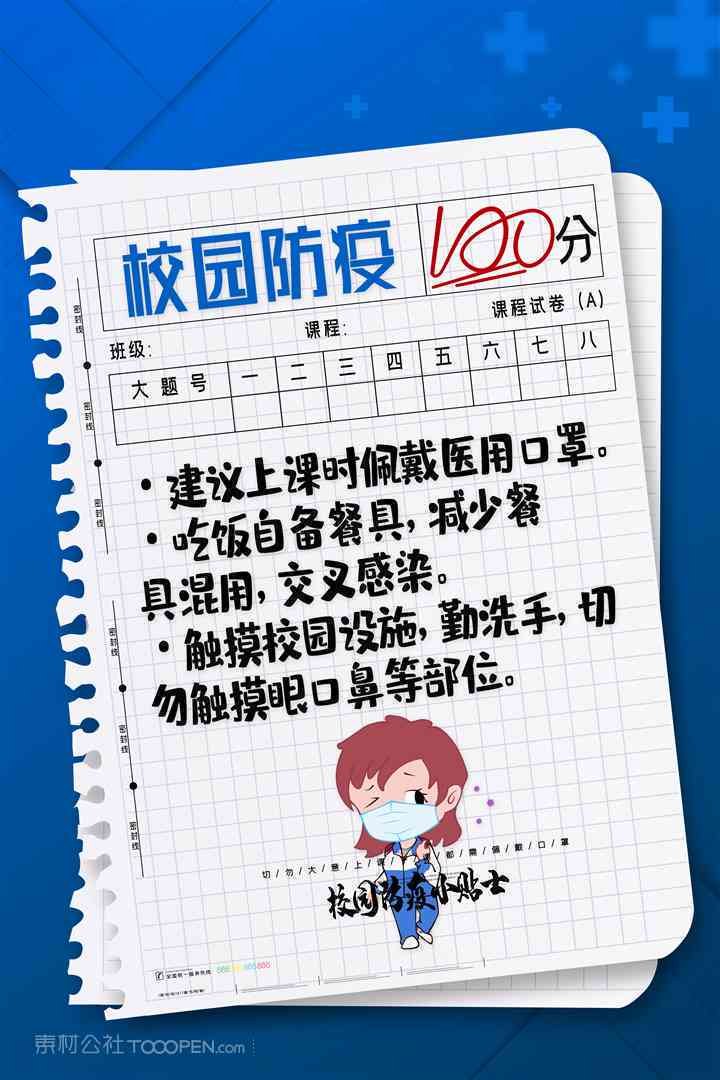 ai校园防疫文案怎么写