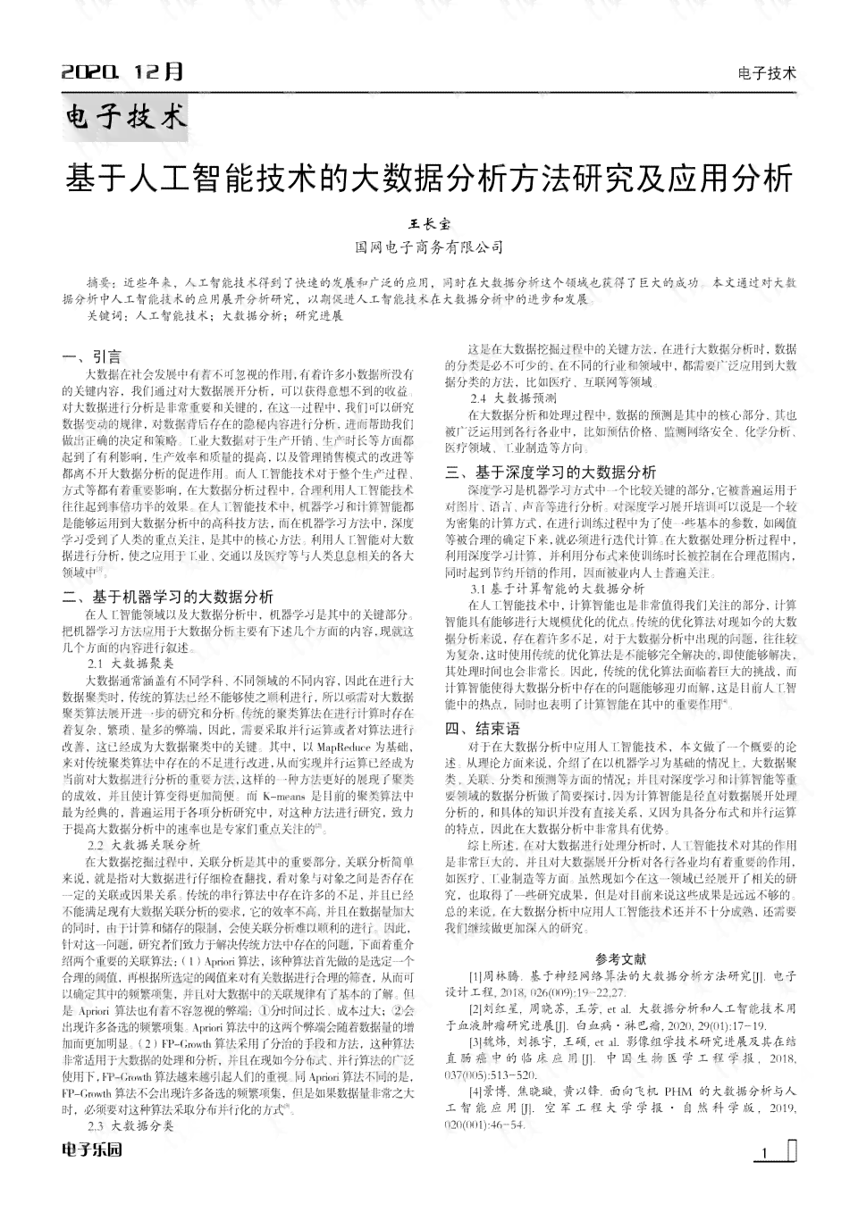 全面攻略：人工AI写作文的平台与实用技巧