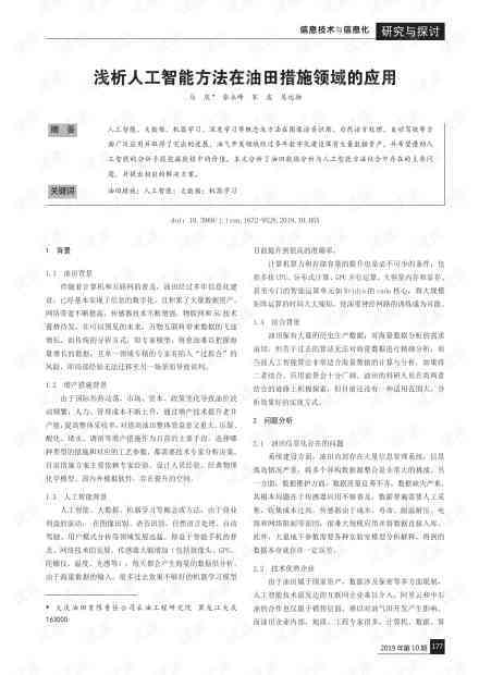 全面攻略：人工AI写作文的平台与实用技巧
