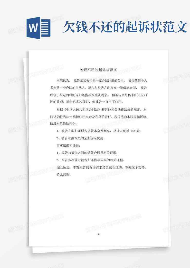 不予认定工伤的起诉状怎么写：有效起诉与行政起诉状范文