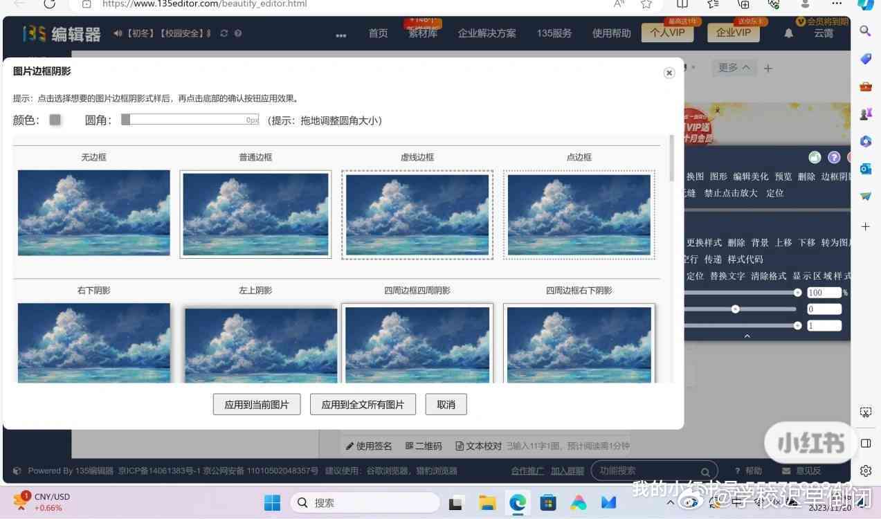 如何使用135编辑器导出精美设计作品教程