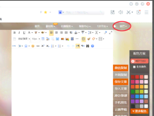135编辑器做好文章后怎么保存到桌面及导出方法