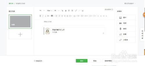 使用135编辑器快速分享文章至微信好友：一键发送教程