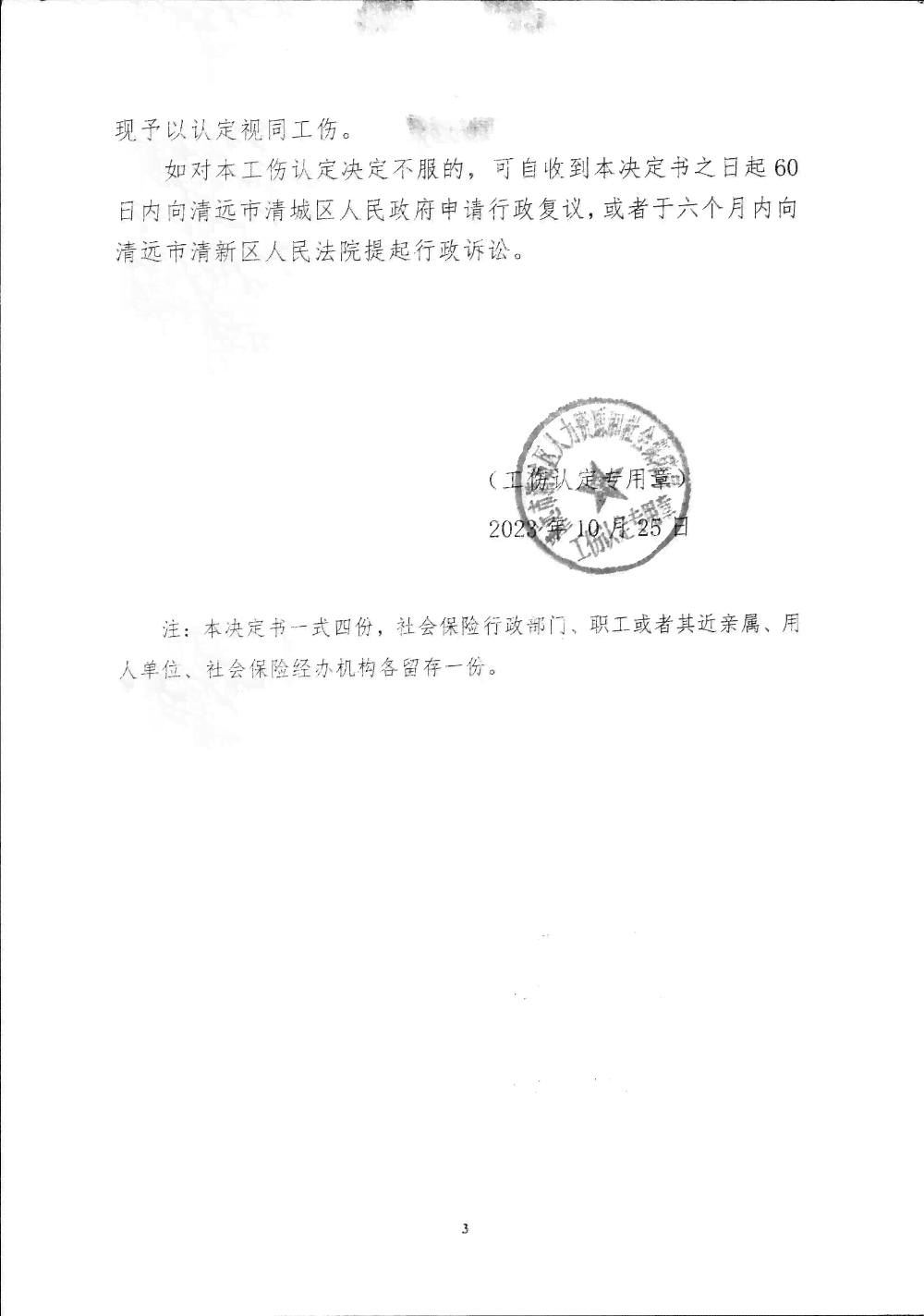工伤认定否定回复函