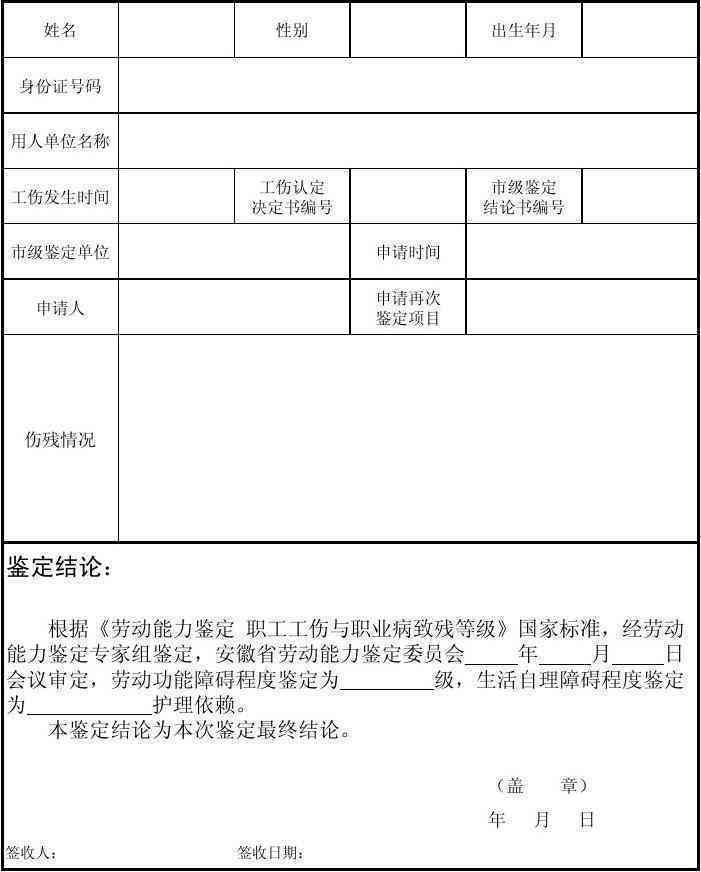 不予认定工伤结论书怎么写：范文、模板、格式与决定书示例
