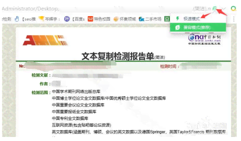 知网ai查重报告格式