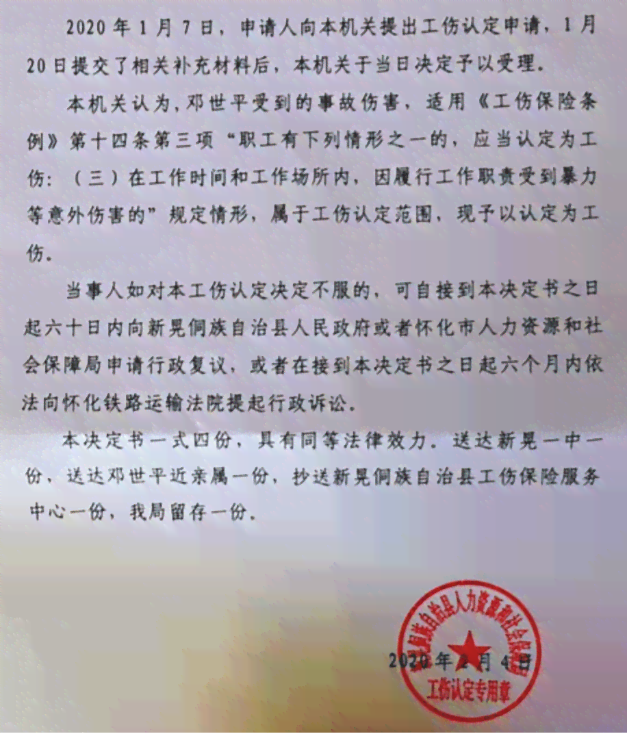 工伤认定书不予认可的情形及常见疑问解析：全面指南与应对策略