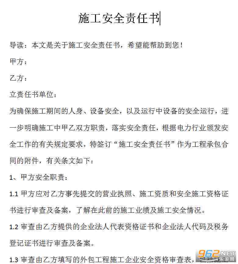 不予认定工伤责任书怎么写：有效撰写认定决定书范文及格式