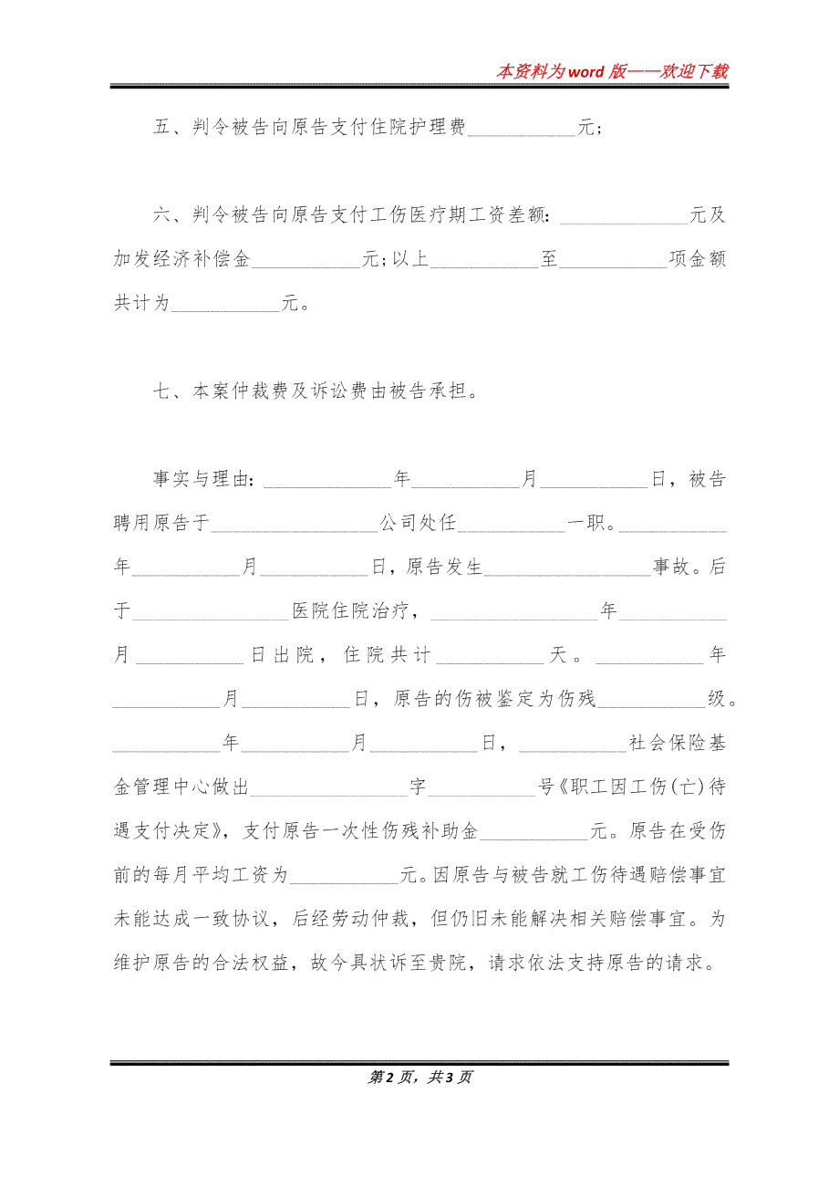 工伤不认定起诉状模板及法律指南：全面解析如何提起工伤赔偿诉讼