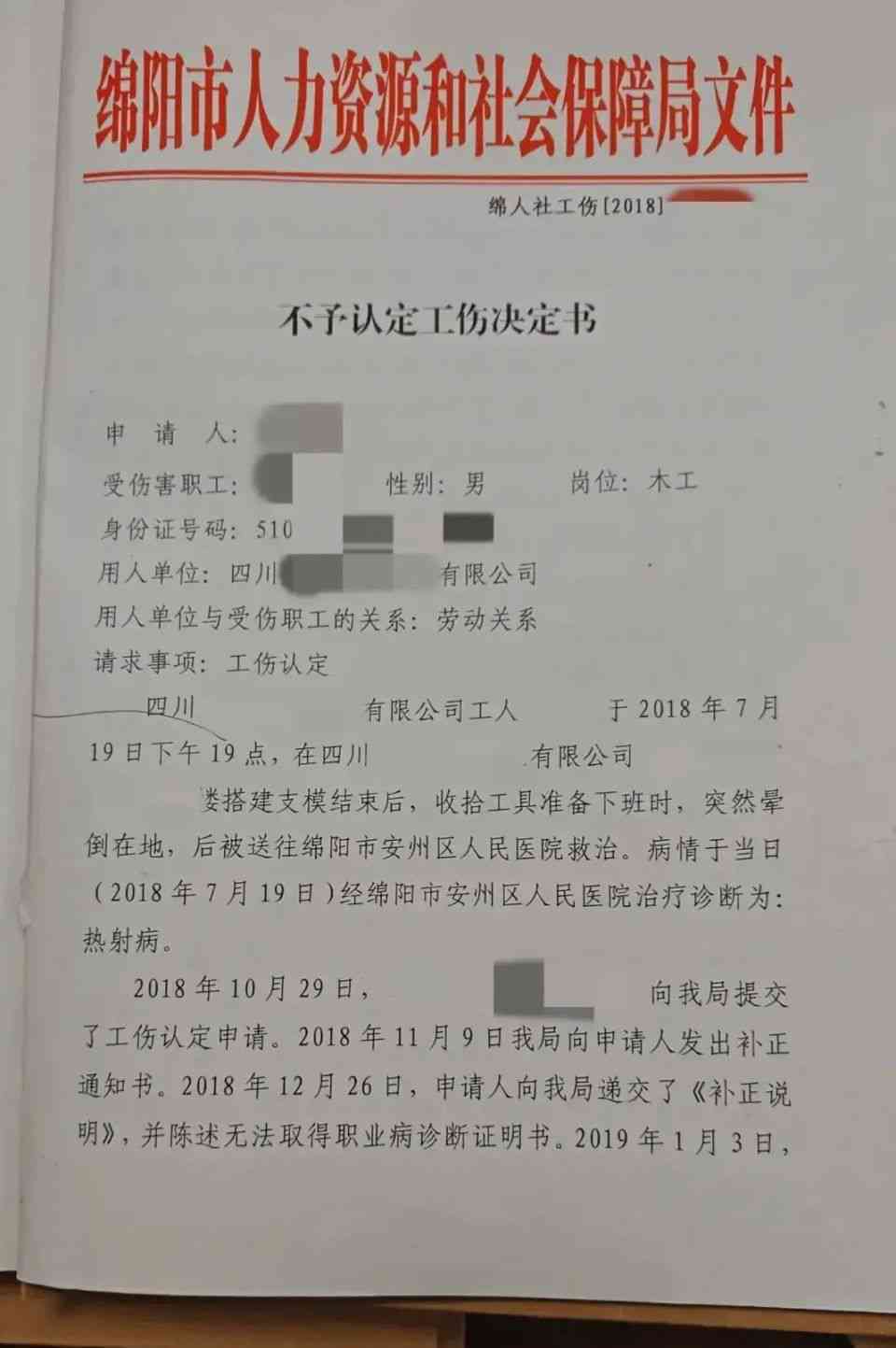 工伤认定不服起诉状：全面应对不予认定工伤的行政诉讼指南