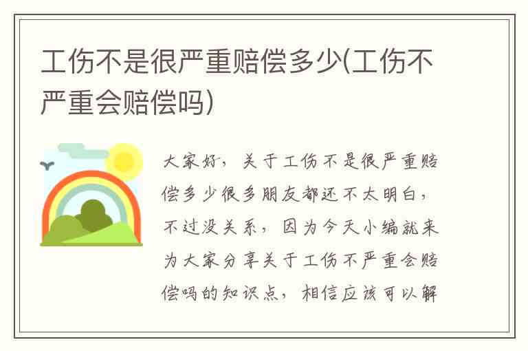 不予认定工伤还有赔偿吗