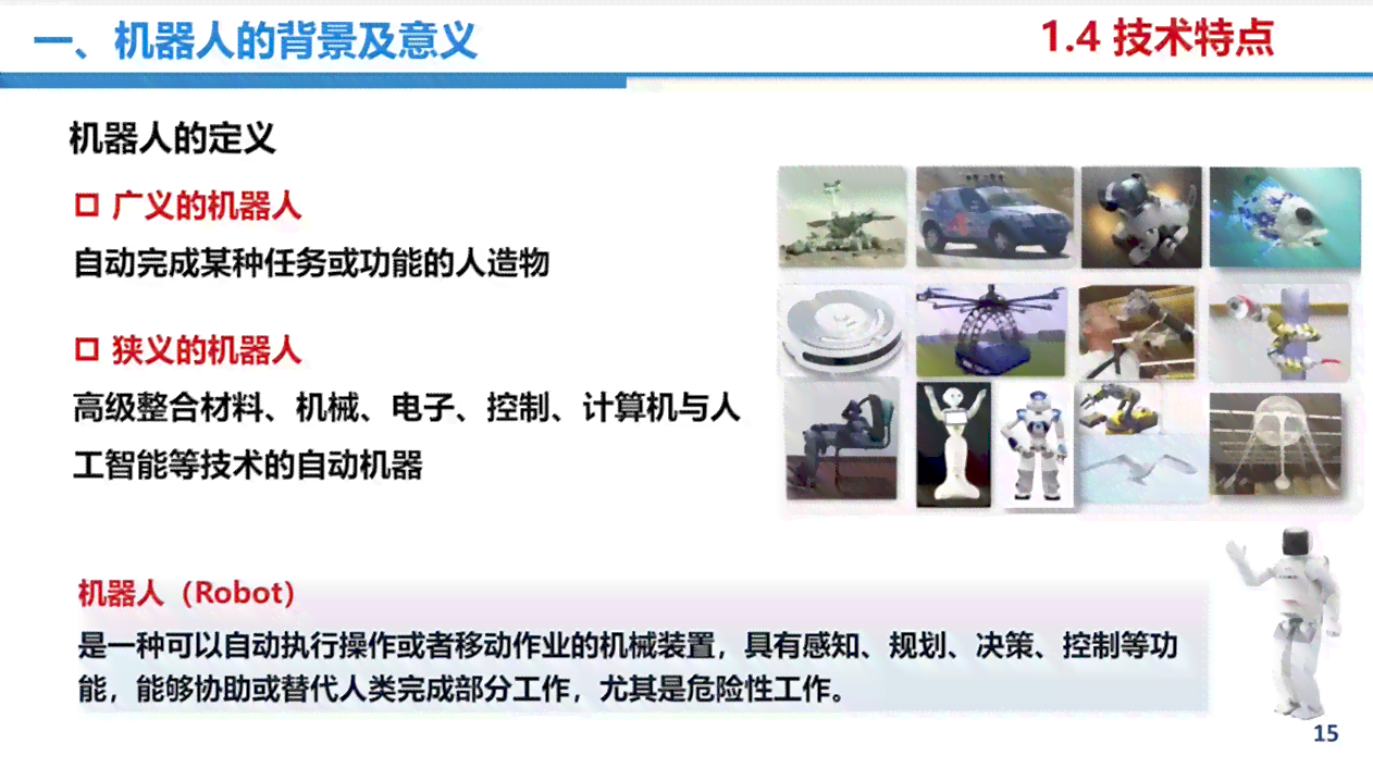 智能写作机器人：技术演进与市场应用现状解析