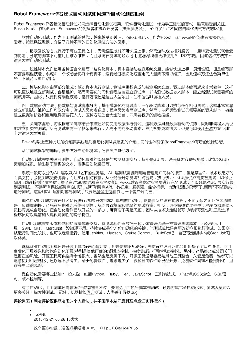 机器人写作的全面优势与潜在应用：探索自动化内容创作的多种可能性
