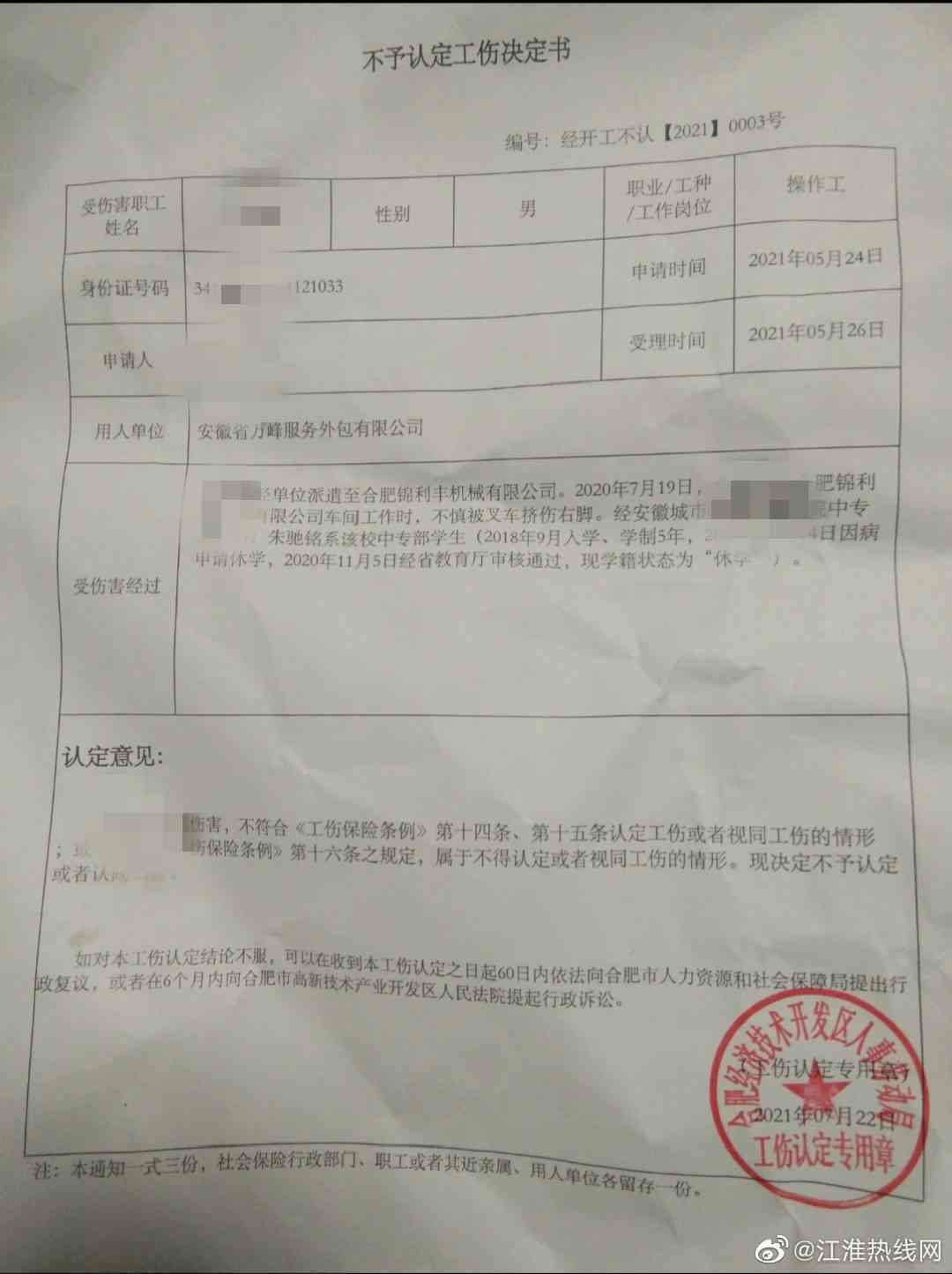 不予认定工伤决定书是什么意思及应当载明哪些事项与范文详解