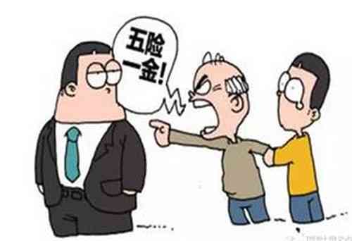 五险一金缴纳疑问解析：不交五险一金是否可以签订劳动合同及其法律后果