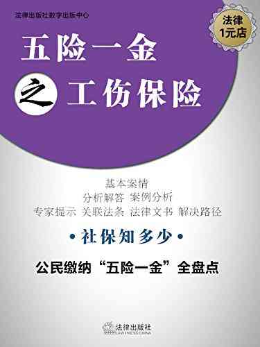 五险一金未缴纳，发生工伤如何争取赔偿权益及法律责任解析