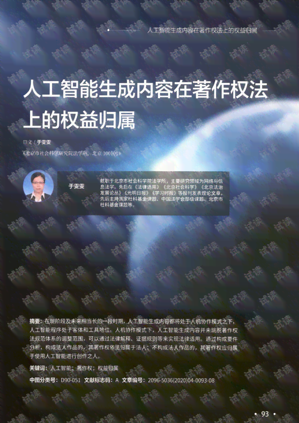 人工智能创作版权归属探讨：作品权益应如何划分与保护