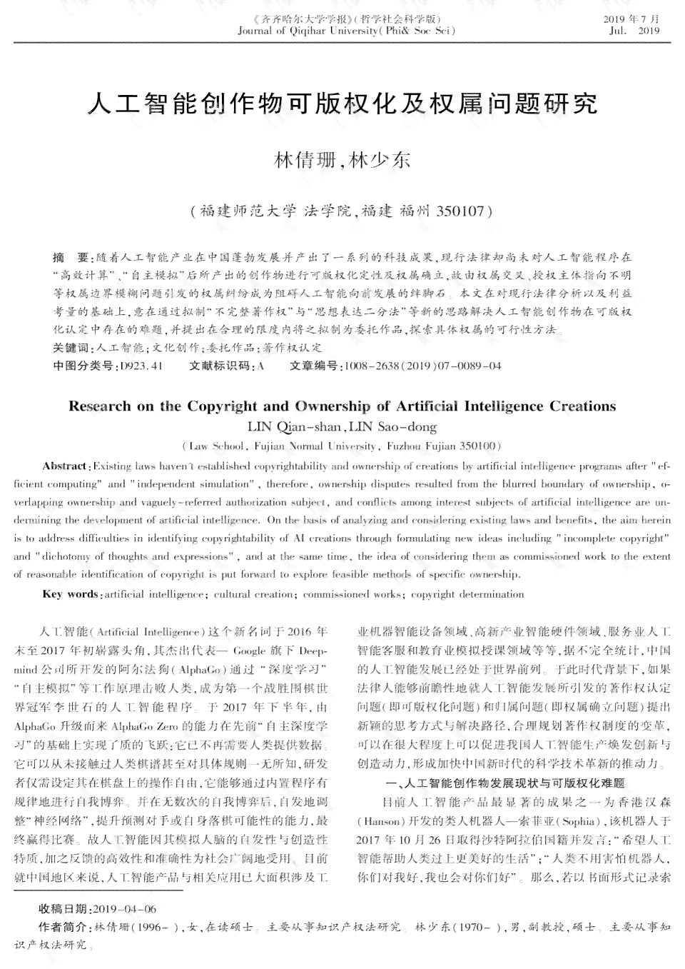 人工智能创作版权归属探讨：作品权益应如何划分与保护