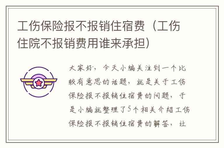 不住院能认定工伤吗医保：如何报销及工伤保险赔偿范围详解